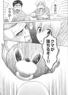 [Pon Takahanada] Tenshi no Marshmallow 2 - page 44