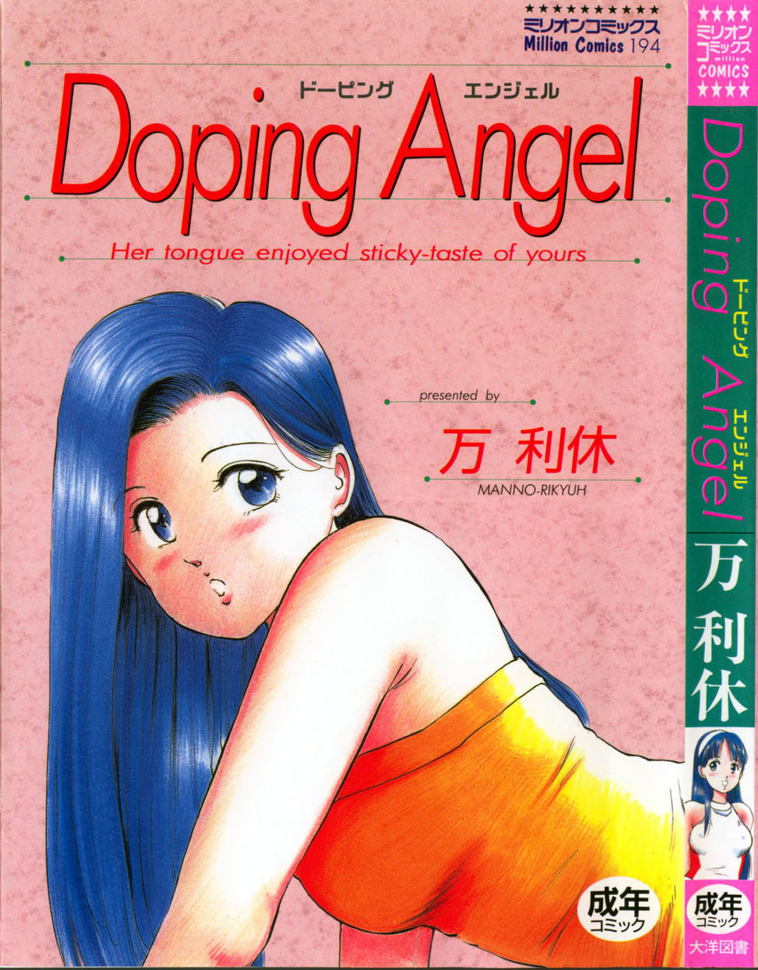 [Manno Rikyu] Doping Angel page 1 full