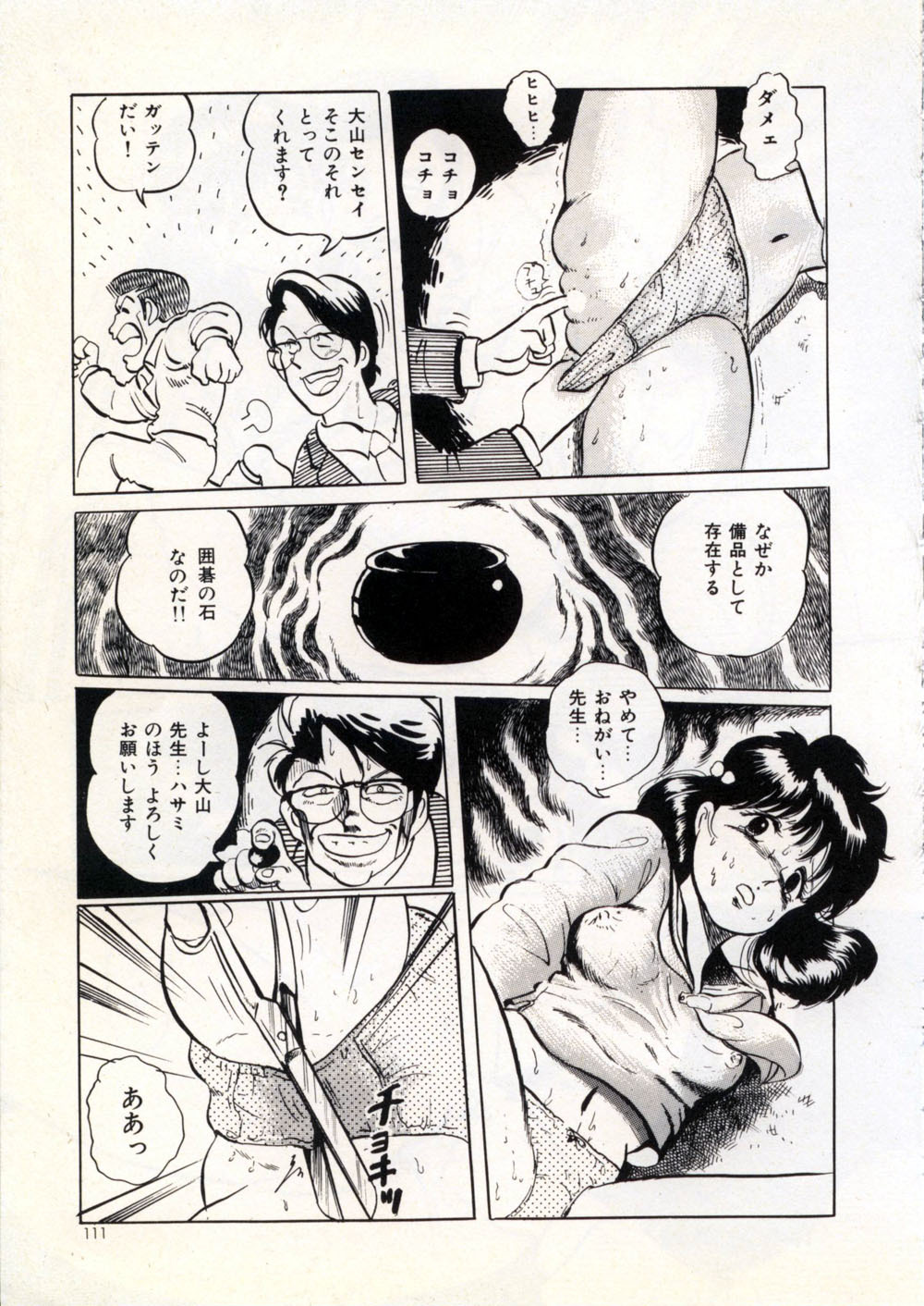 [Manno Rikyu] Doping Angel page 117 full