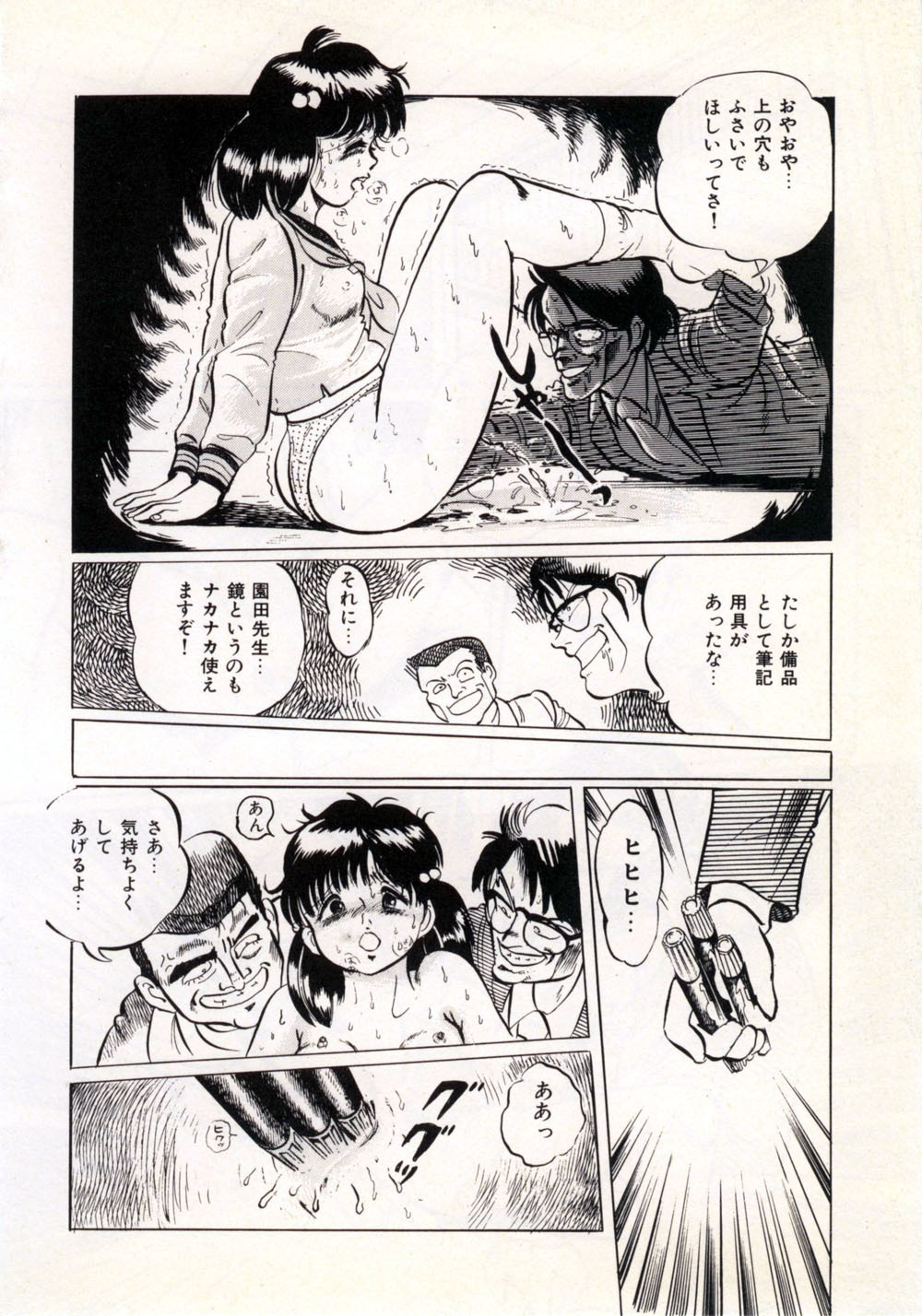 [Manno Rikyu] Doping Angel page 120 full