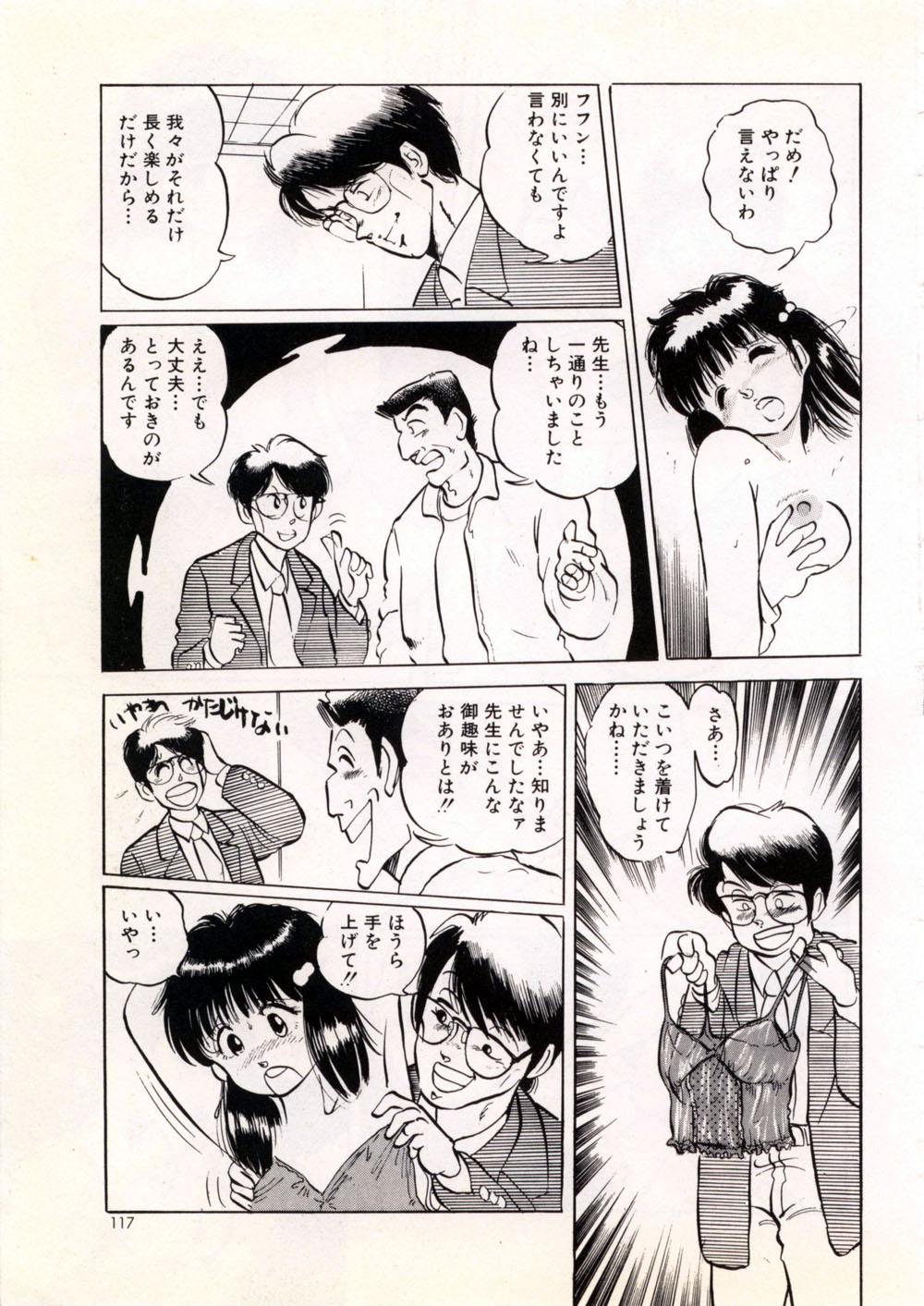 [Manno Rikyu] Doping Angel page 123 full