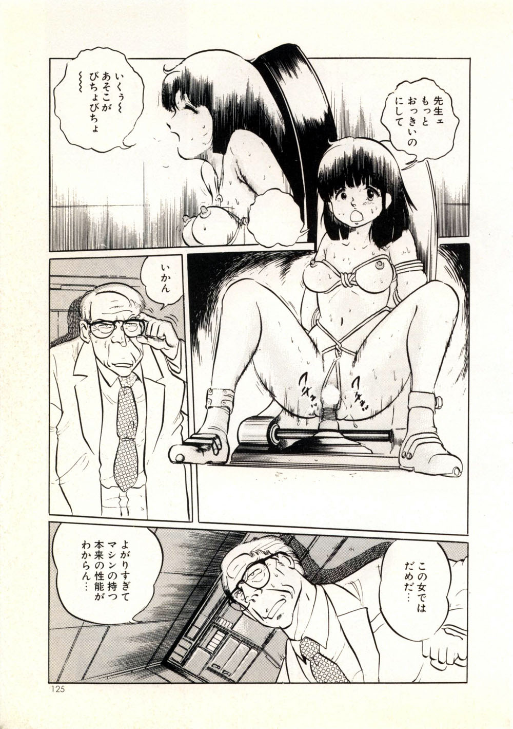 [Manno Rikyu] Doping Angel page 131 full