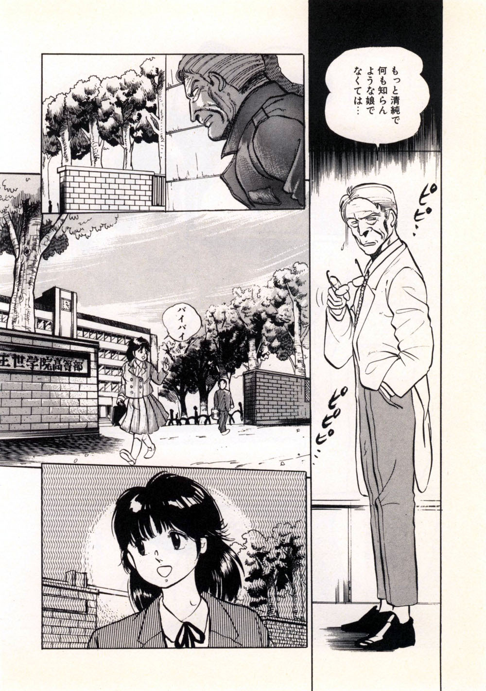 [Manno Rikyu] Doping Angel page 132 full