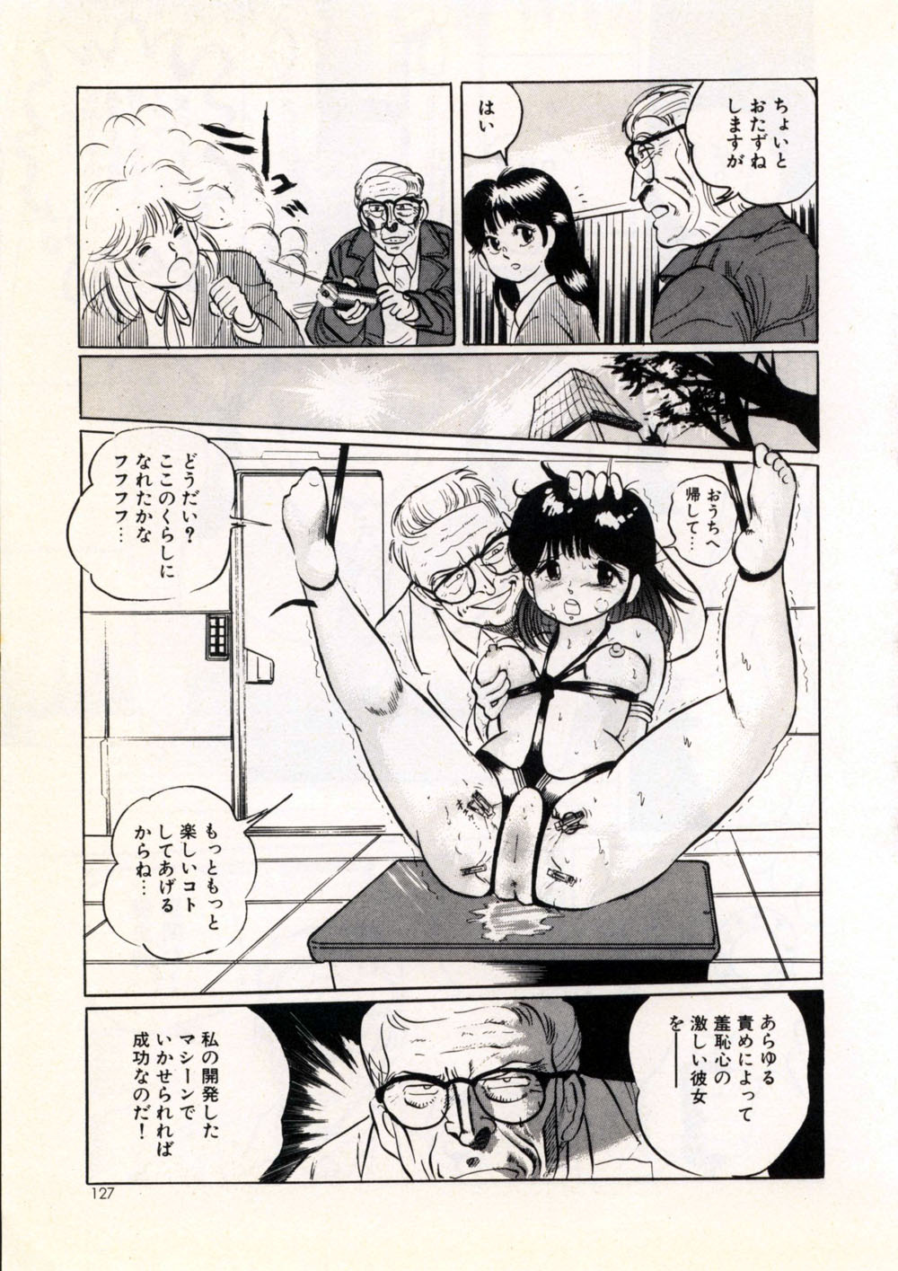 [Manno Rikyu] Doping Angel page 133 full