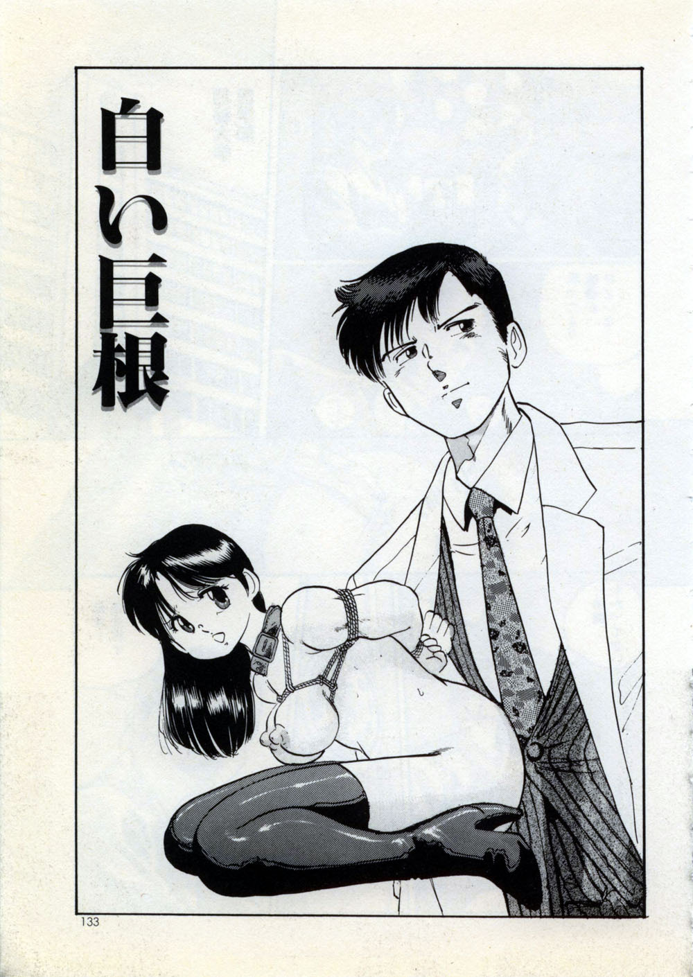 [Manno Rikyu] Doping Angel page 139 full