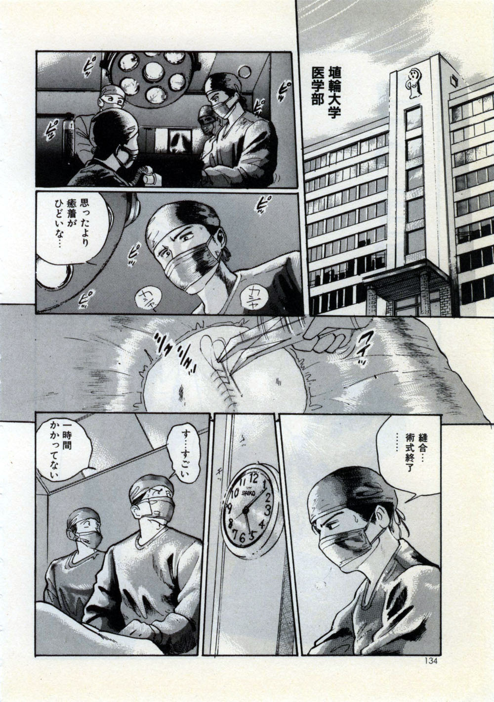 [Manno Rikyu] Doping Angel page 140 full