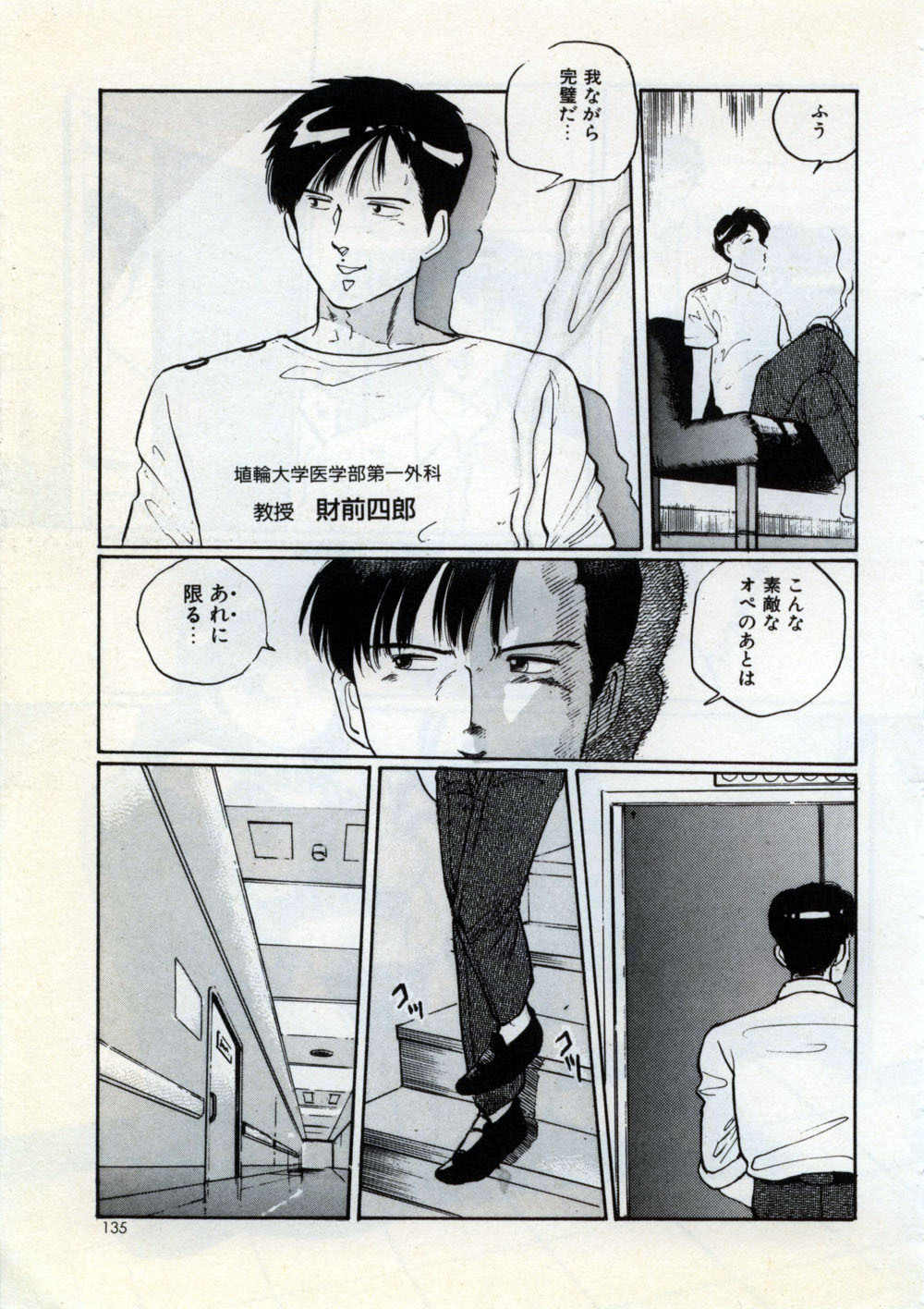 [Manno Rikyu] Doping Angel page 141 full
