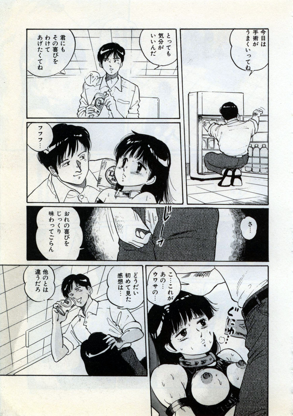 [Manno Rikyu] Doping Angel page 143 full