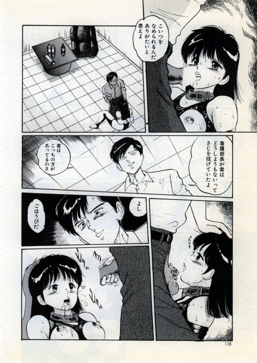 [Manno Rikyu] Doping Angel page 144 full