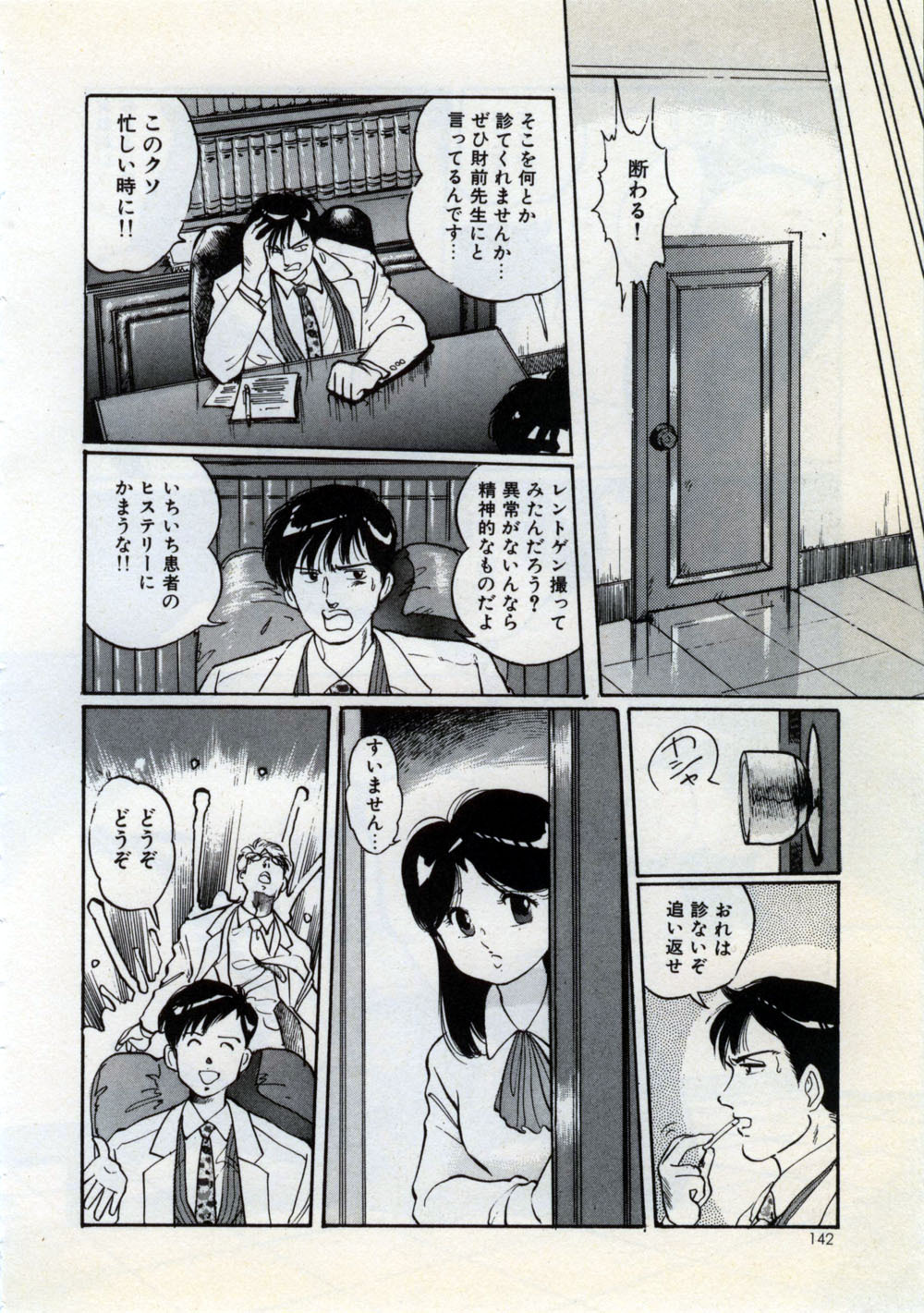 [Manno Rikyu] Doping Angel page 148 full