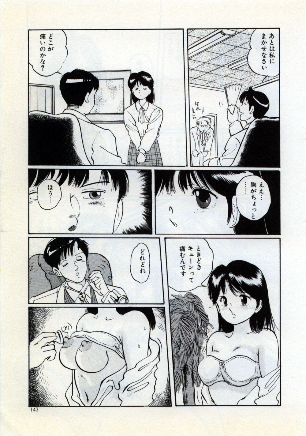 [Manno Rikyu] Doping Angel page 149 full