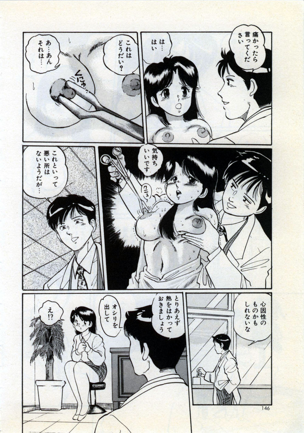 [Manno Rikyu] Doping Angel page 152 full