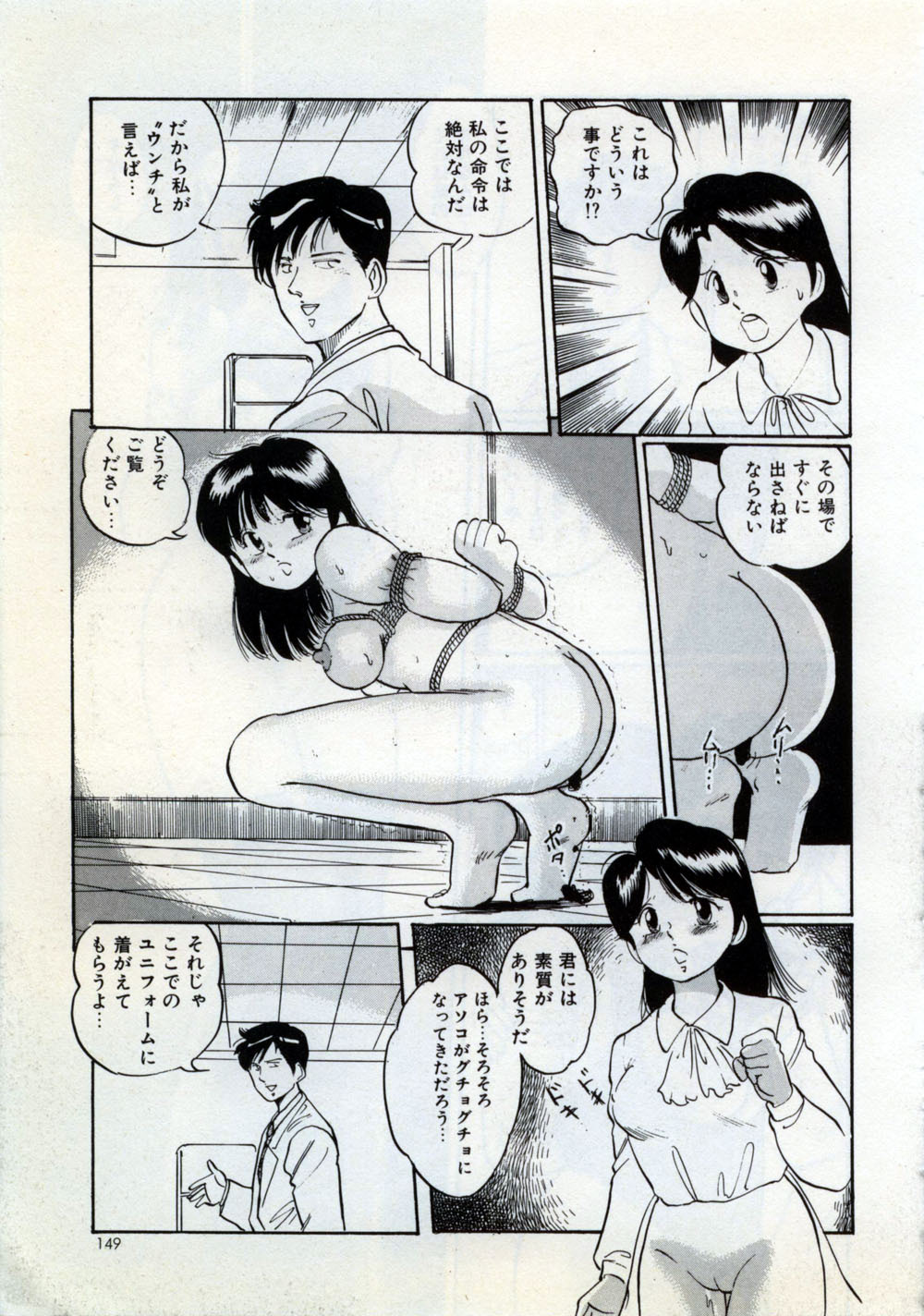 [Manno Rikyu] Doping Angel page 155 full