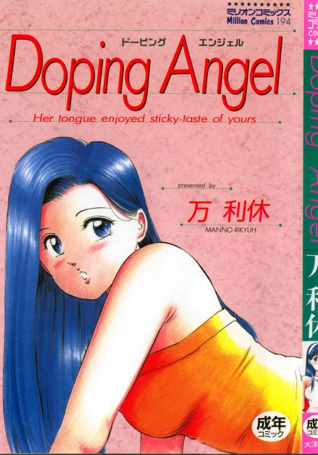 [Manno Rikyu] Doping Angel