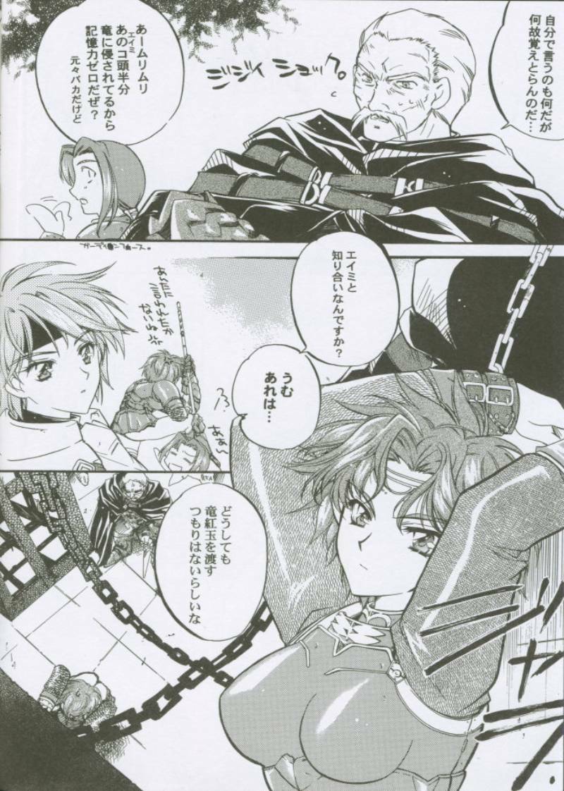 (C61) [Przm Star (Kamishiro Midorimaru, QuanXing)] LOVE&JOY (Valkyrie Profile) page 21 full