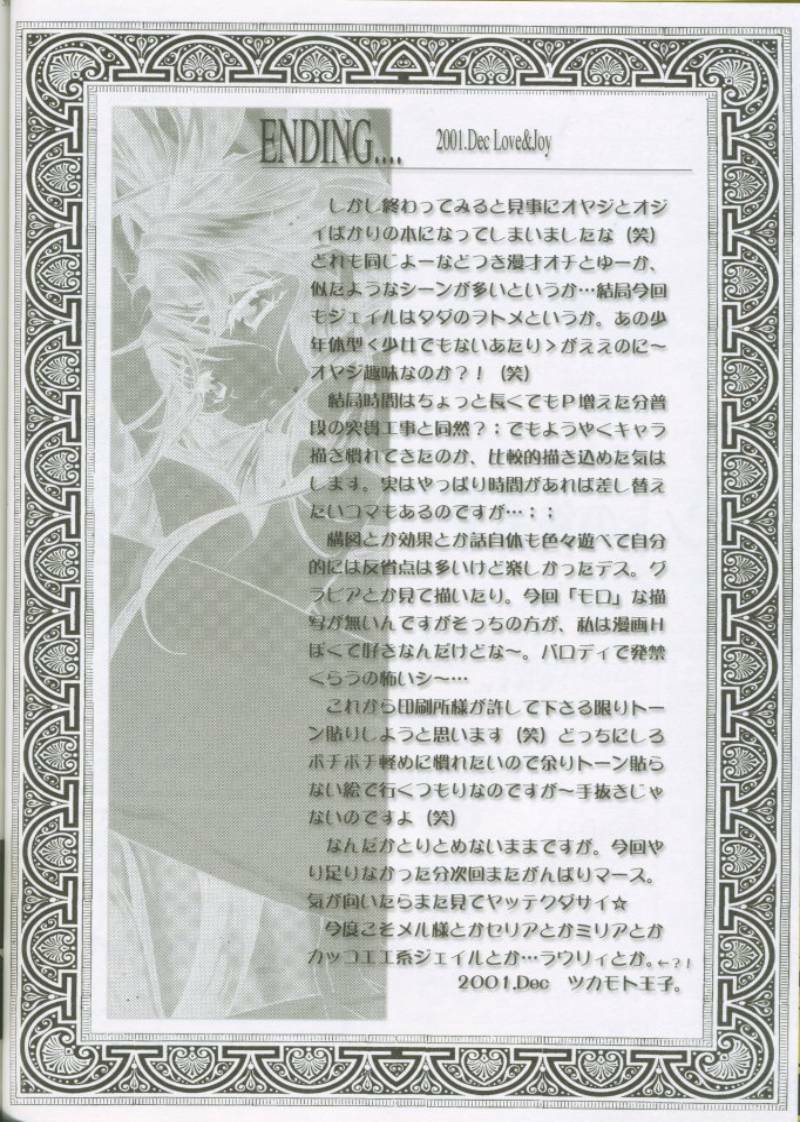 (C61) [Przm Star (Kamishiro Midorimaru, QuanXing)] LOVE&JOY (Valkyrie Profile) page 53 full