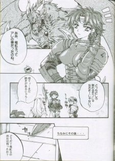 (C61) [Przm Star (Kamishiro Midorimaru, QuanXing)] LOVE&JOY (Valkyrie Profile) - page 30