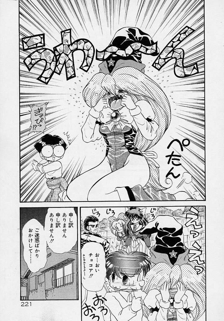 Choukyou Shichau zo page 203 full