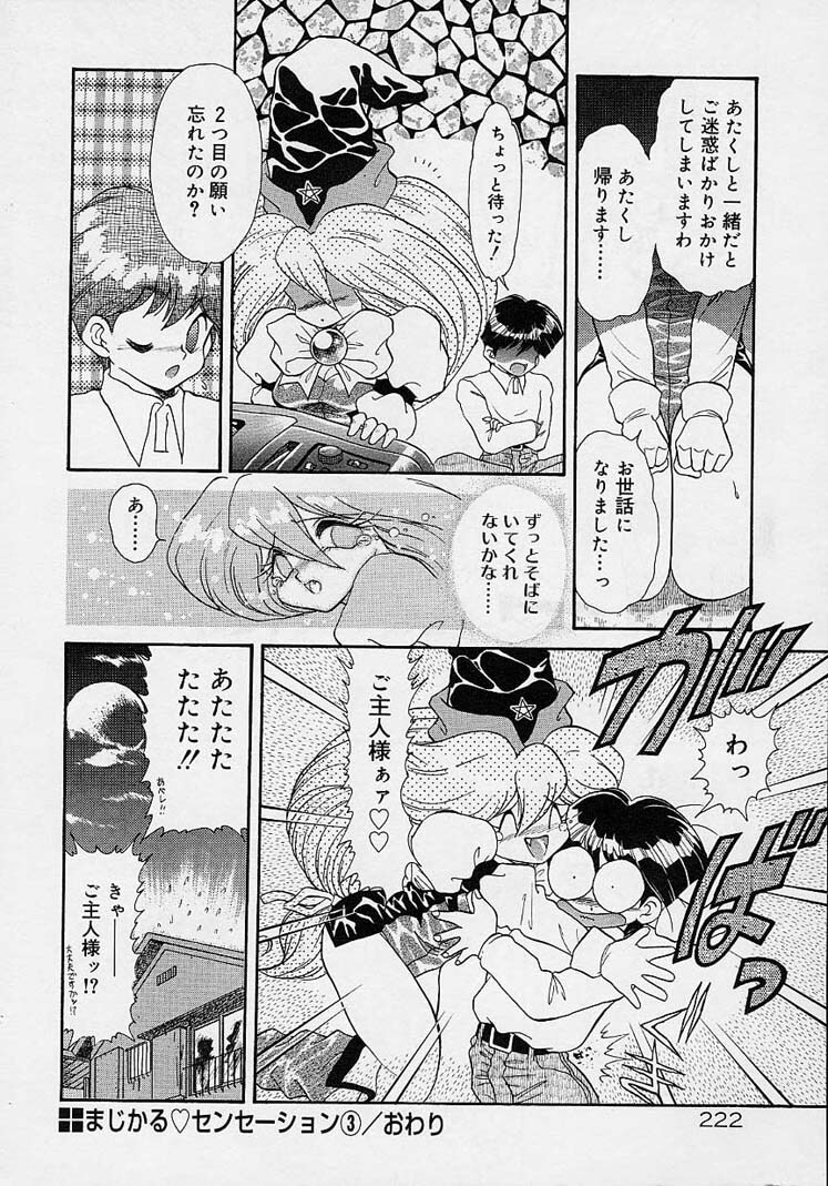 Choukyou Shichau zo page 204 full