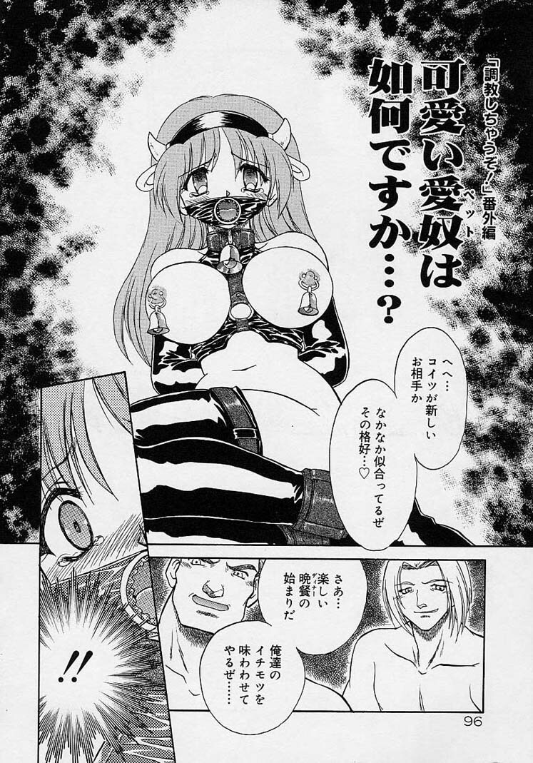 Choukyou Shichau zo page 78 full