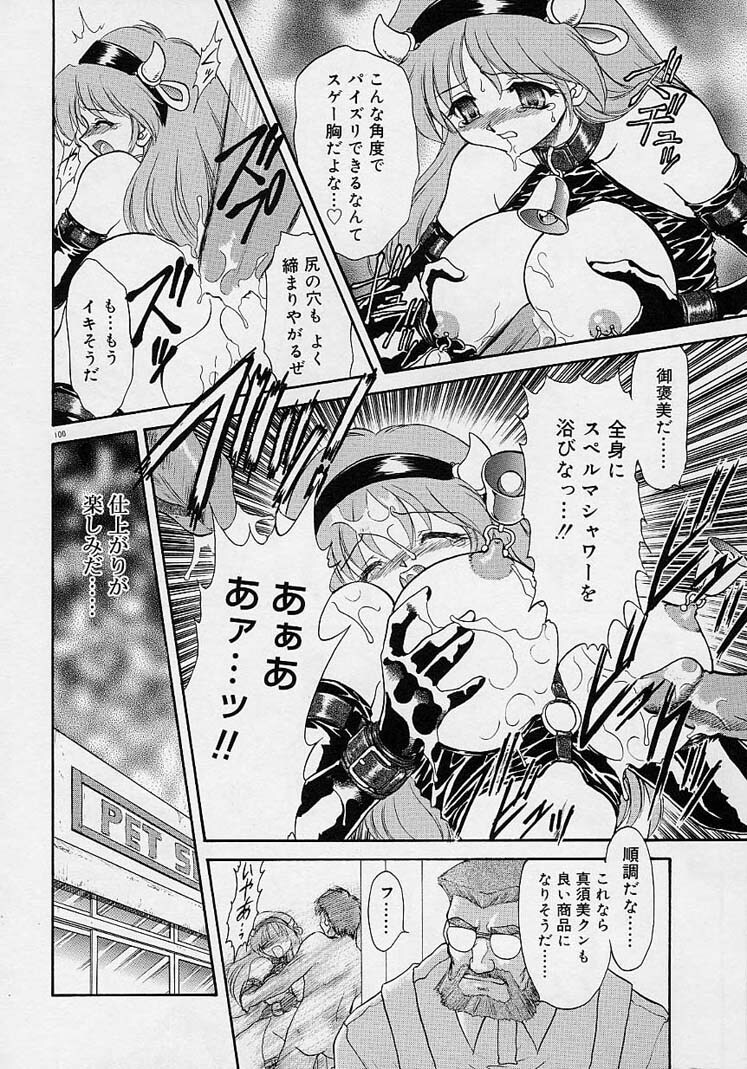 Choukyou Shichau zo page 82 full