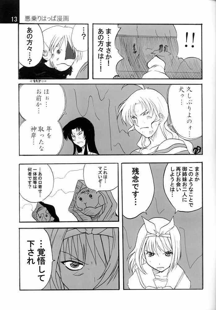 [BlueMage (Aoi Manabu)] CRADLESONG (Utawarerumono) page 10 full