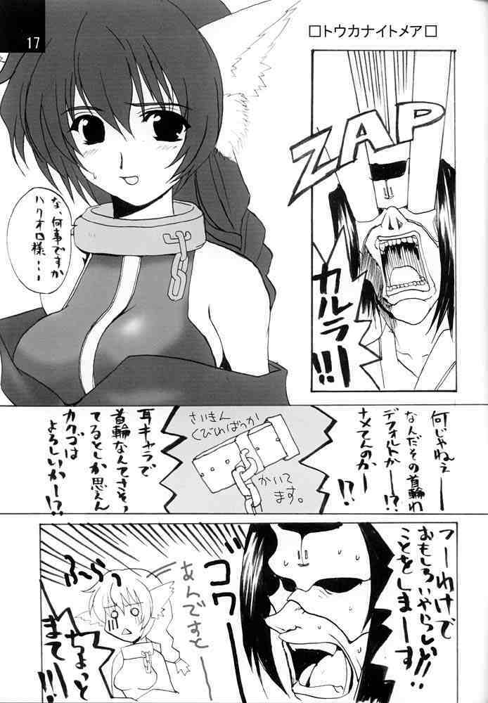 [BlueMage (Aoi Manabu)] CRADLESONG (Utawarerumono) page 14 full