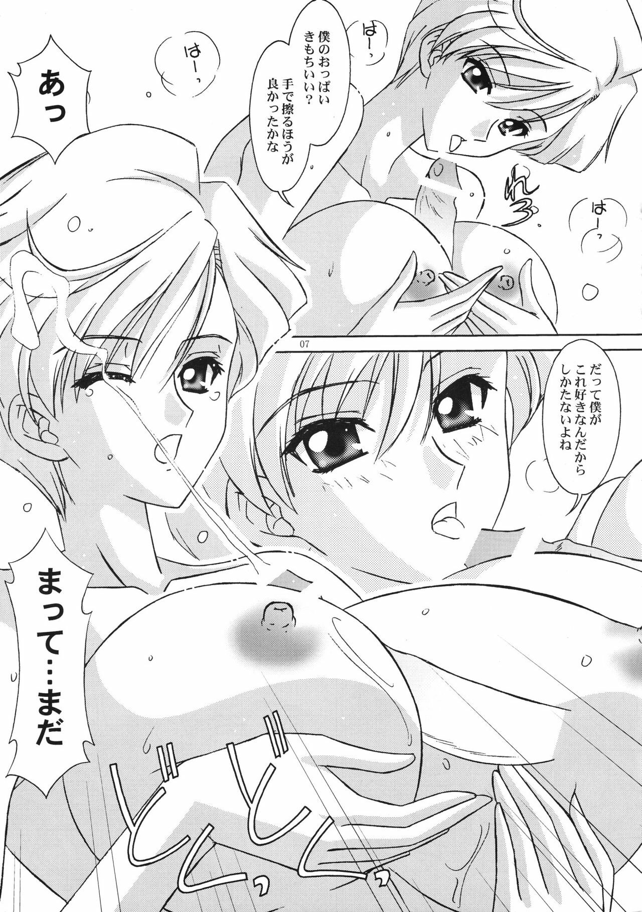 (C74) [Bousou!! Fuhatsu Dan (Takai Biki)] Haruka-san to Issho (Bishoujo Senshi Sailor Moon) page 6 full