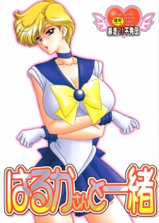 (C74) [Bousou!! Fuhatsu Dan (Takai Biki)] Haruka-san to Issho (Bishoujo Senshi Sailor Moon)