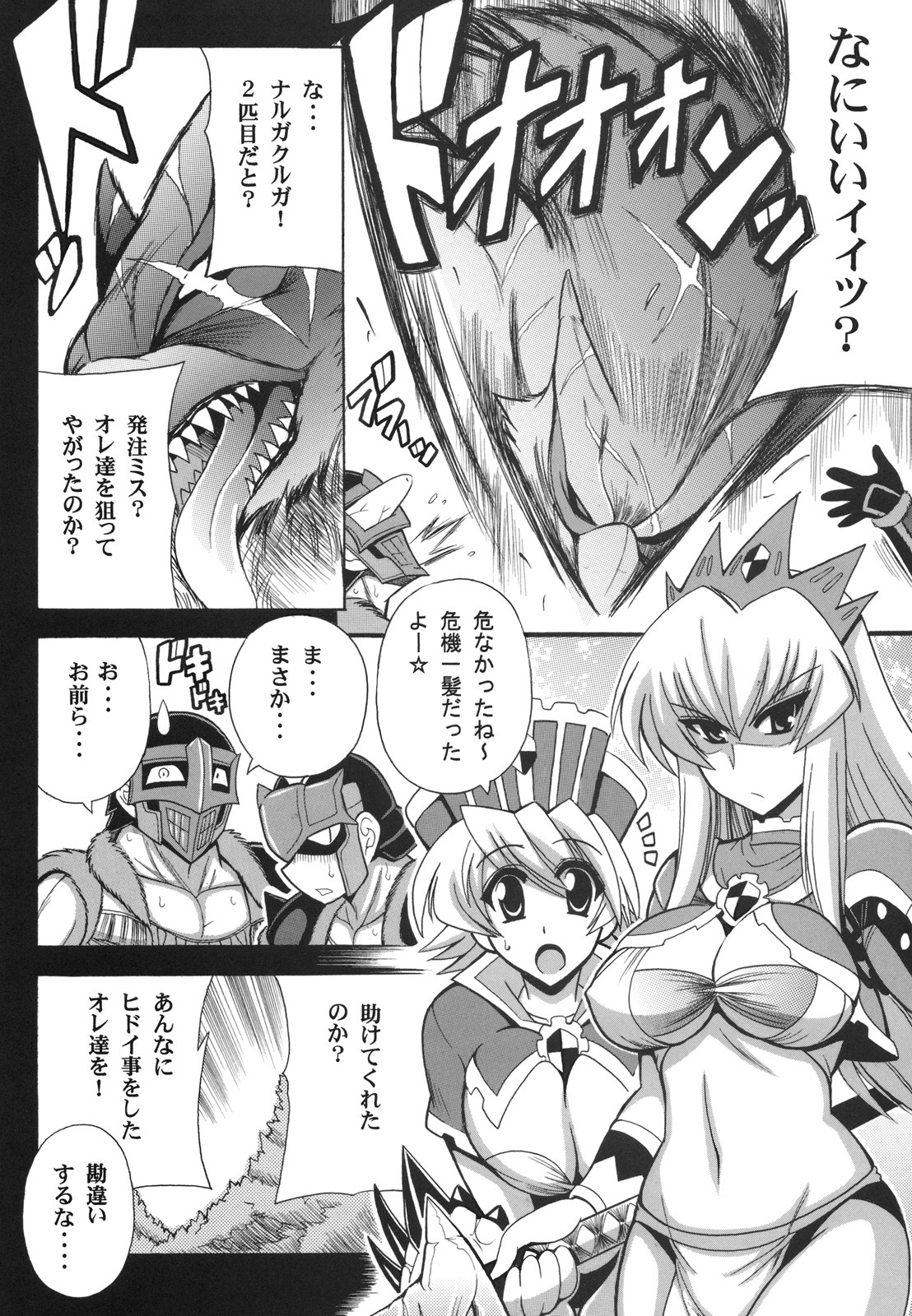 [Leaz Koubou (Oujano Kaze)] G kyu Jigoku 2nd ~Bakuen no Shimai~ (Monster Hunter) page 19 full