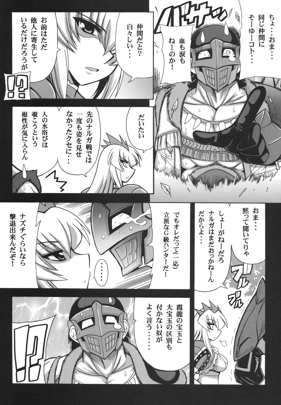 [Leaz Koubou (Oujano Kaze)] G kyu Jigoku 2nd ~Bakuen no Shimai~ (Monster Hunter) page 5 full