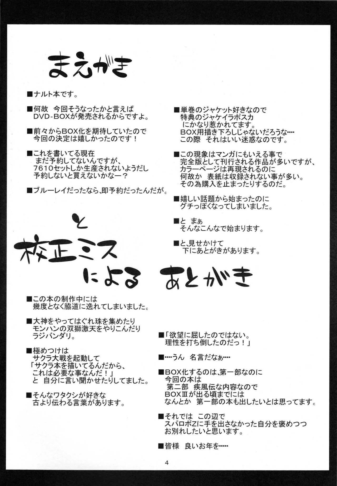 (C75) [Karakishi Youhei-dan Shinga (Sahara Wataru)] Saboten (Naruto) page 3 full