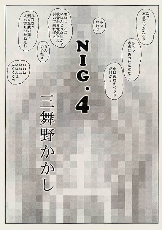 [Doku kinoko kurabu (Mibunokakashi)] NIG.4 page 2 full