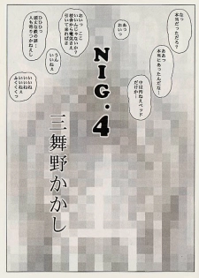 [Doku kinoko kurabu (Mibunokakashi)] NIG.4 - page 2