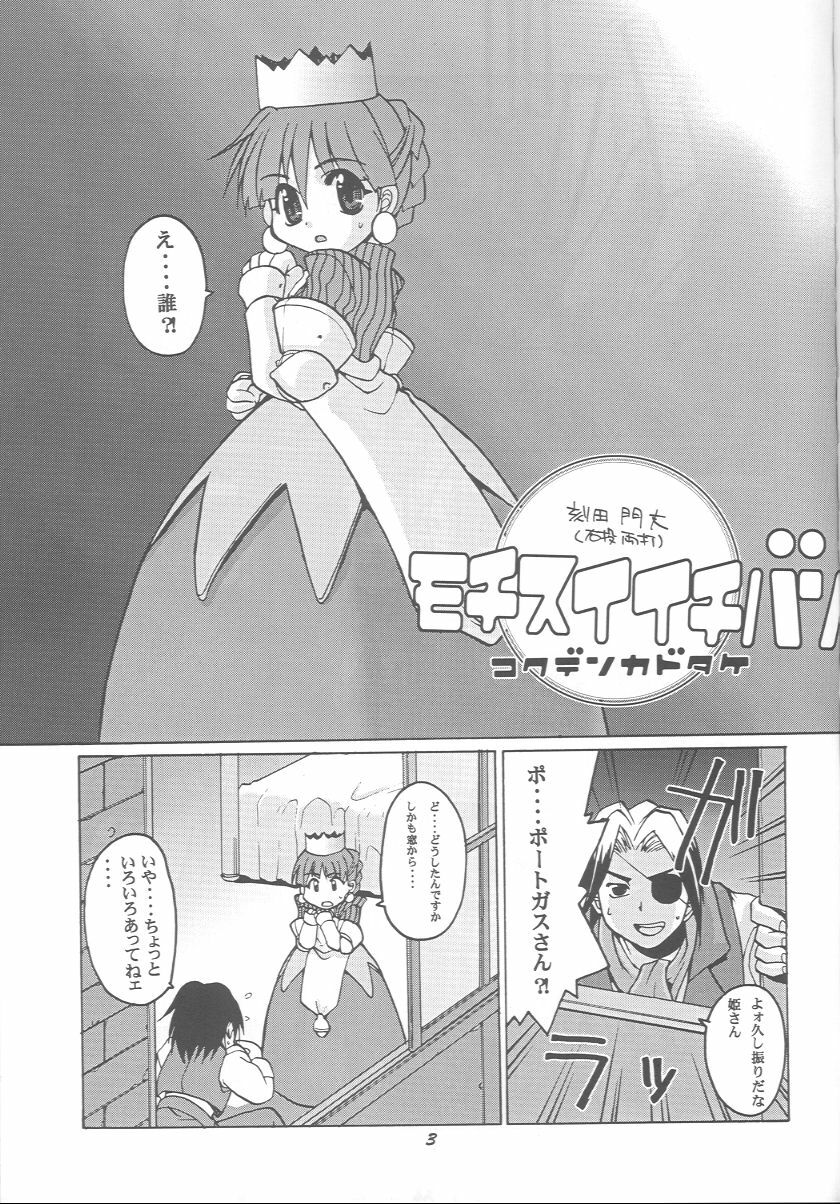 (CR25) [Studio Wallaby (Kokuden Kadotake, Niiruma Kenji, Deep Purple '72)] Purikura no Naisho (Princess Crown) page 2 full