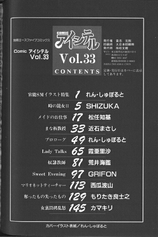 [Anthology] Comic Aishiteru Vol 33 page 86 full