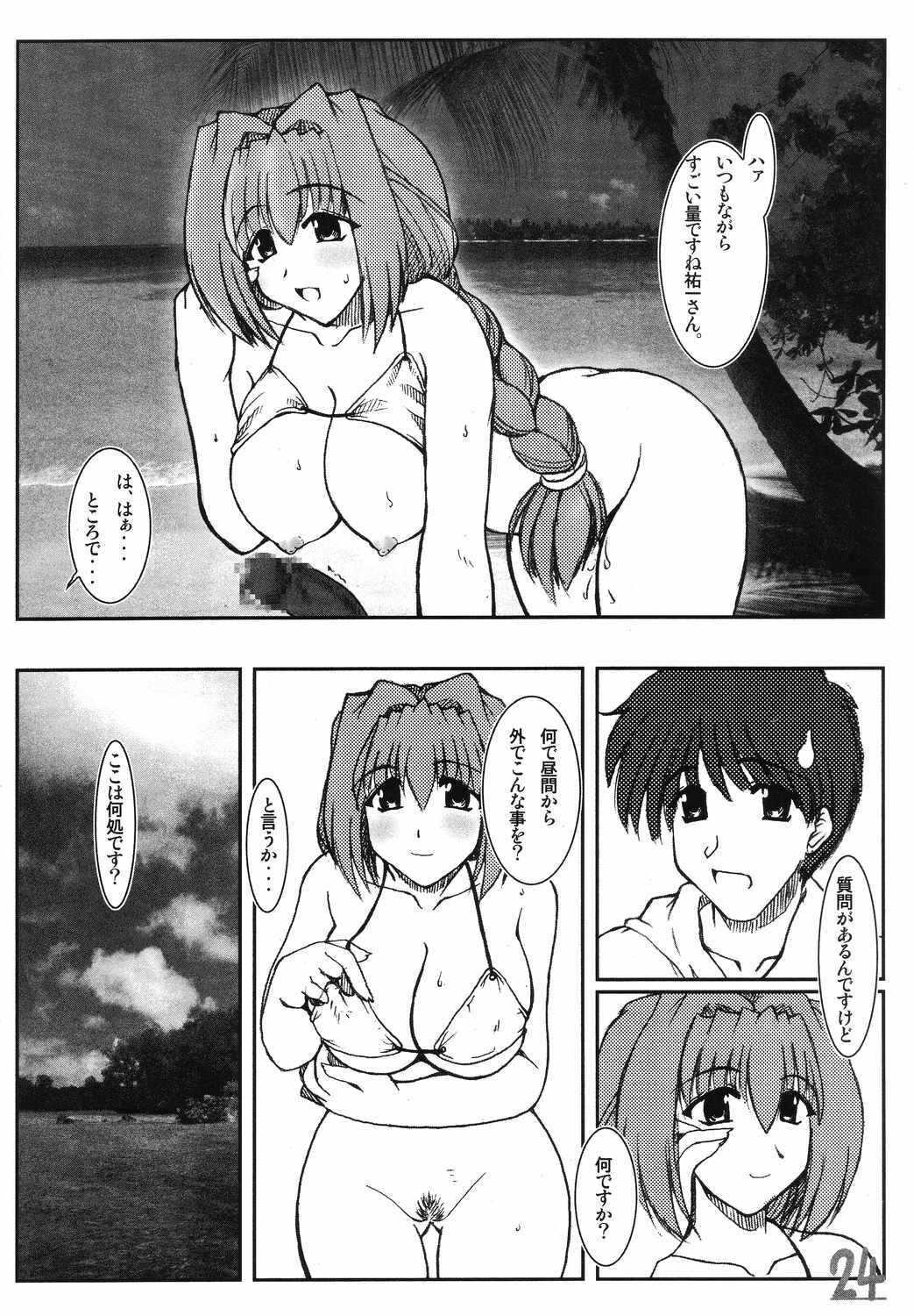 (C66) [Shichiyou Souryuujin (Soushin Souma)] Oreteki Crossbomber 2 HITODUMAMIZUGI (Kanon) page 23 full