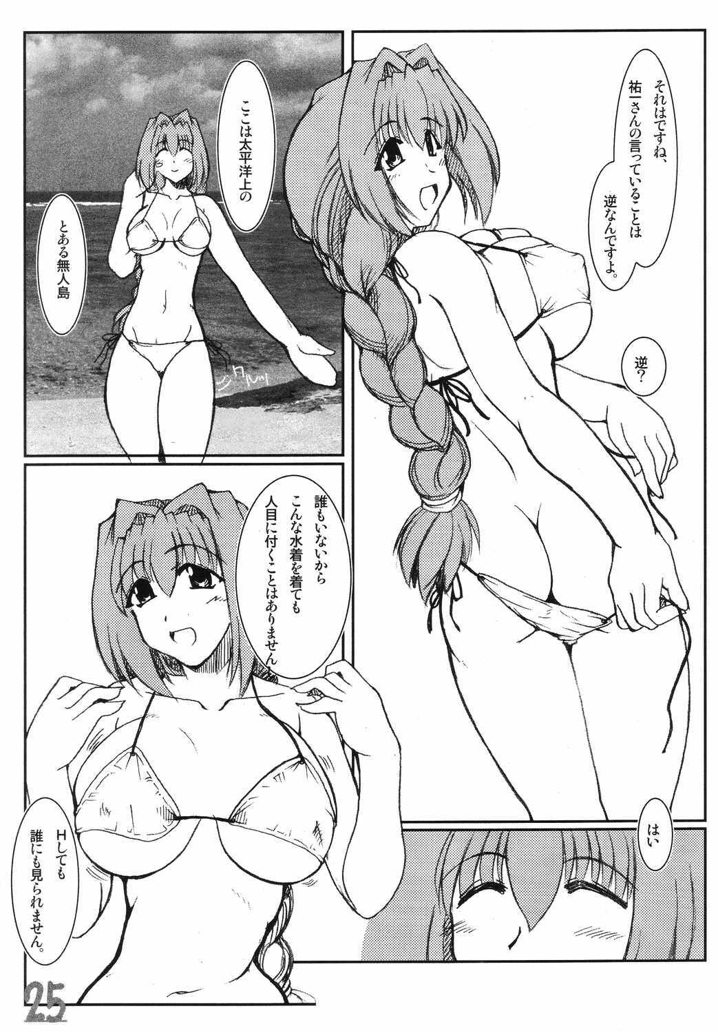 (C66) [Shichiyou Souryuujin (Soushin Souma)] Oreteki Crossbomber 2 HITODUMAMIZUGI (Kanon) page 24 full