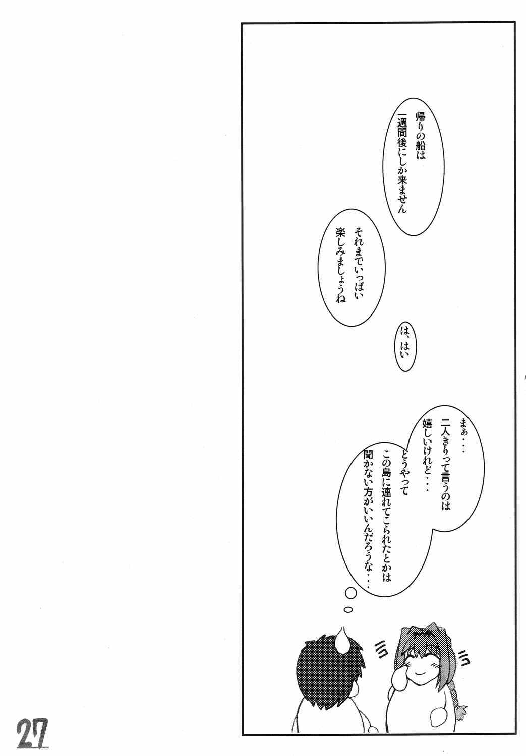 (C66) [Shichiyou Souryuujin (Soushin Souma)] Oreteki Crossbomber 2 HITODUMAMIZUGI (Kanon) page 26 full