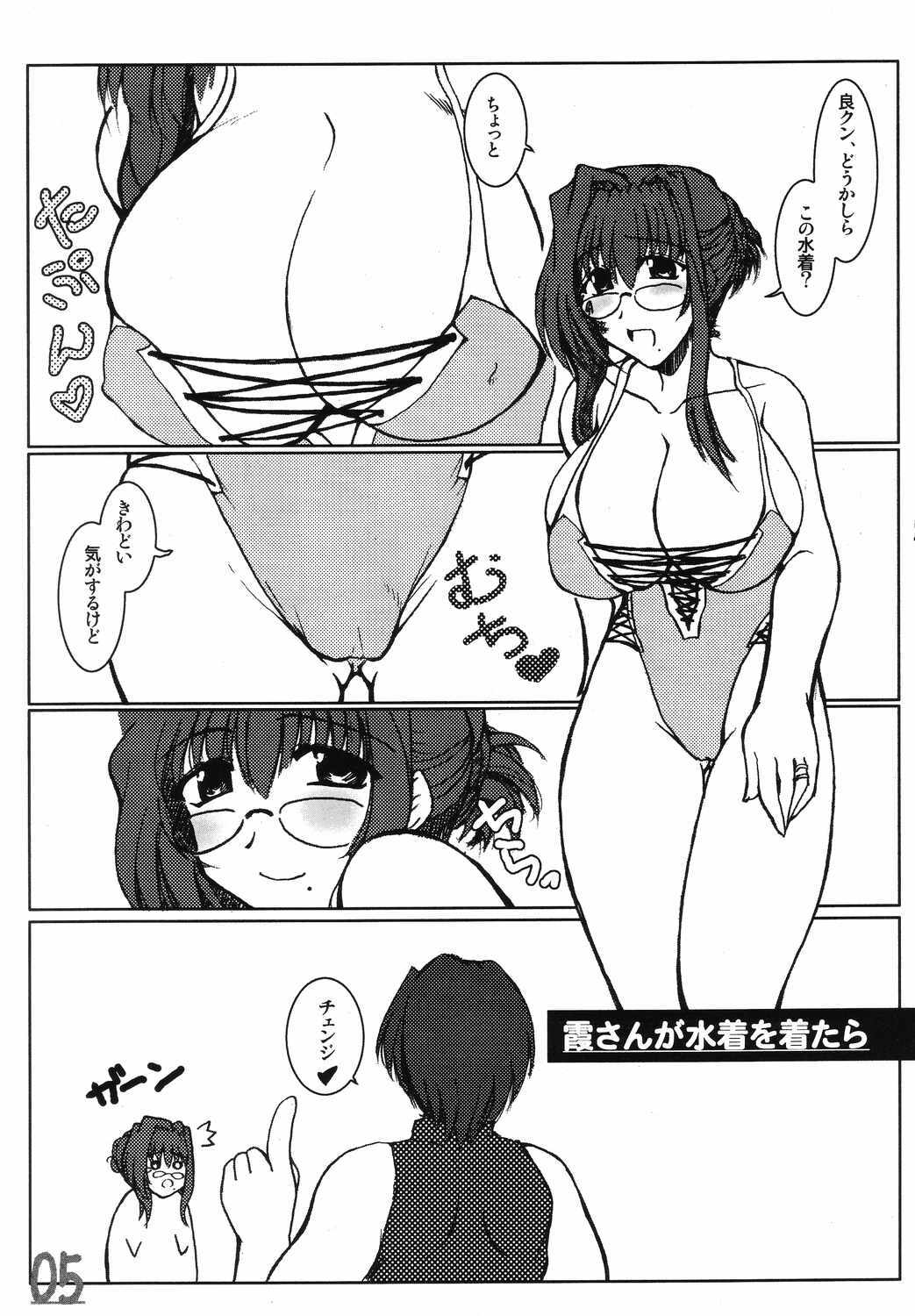 (C66) [Shichiyou Souryuujin (Soushin Souma)] Oreteki Crossbomber 2 HITODUMAMIZUGI (Kanon) page 4 full