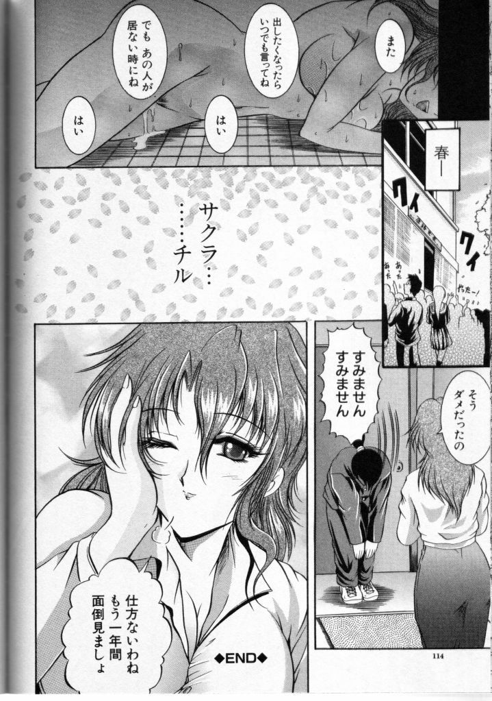 [Anthology] Cross M Vol 3 page 113 full