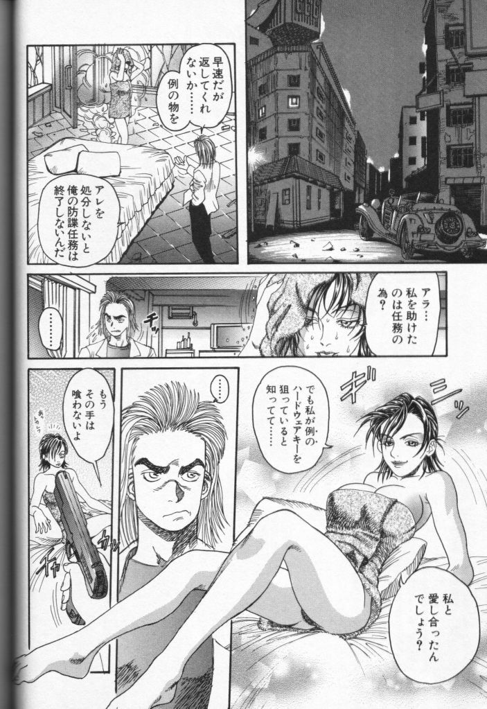 [Anthology] Cross M Vol 3 page 45 full