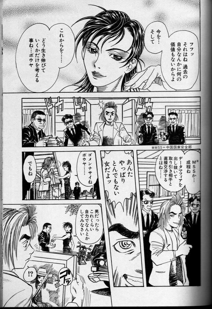 [Anthology] Cross M Vol 3 page 58 full