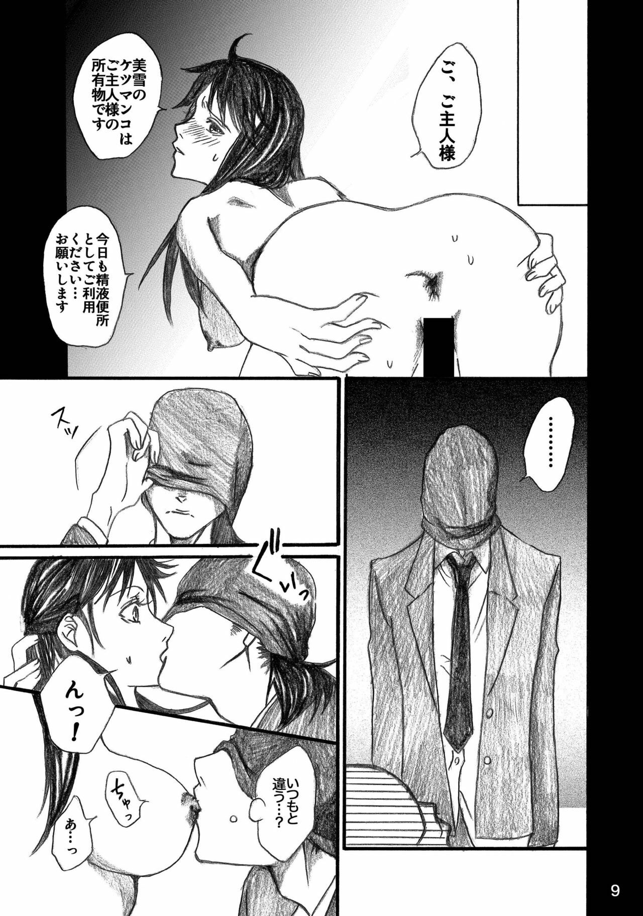 [BAKUENKEN-R (Meishanhiro)] Nanase Shoujo no Jikenbo Case 4 Miyuki 2-ana Tanetsuke Eikyuu Dorei Hen (Kindaichi Shounen no Jikenbo) [Digital] page 9 full