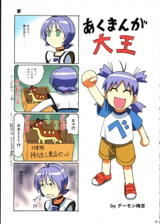 (C65) [Megami Kyouten, Ohkura Bekkan (Ohkura Kazuya)] Kawasumin (Ai Yori Aoshi, Geneshaft, Groove Adventure Rave) - page 38