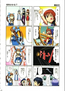 (C65) [Megami Kyouten, Ohkura Bekkan (Ohkura Kazuya)] Kawasumin (Ai Yori Aoshi, Geneshaft, Groove Adventure Rave) - page 39