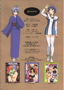 (C65) [Megami Kyouten, Ohkura Bekkan (Ohkura Kazuya)] Kawasumin (Ai Yori Aoshi, Geneshaft, Groove Adventure Rave) - page 41