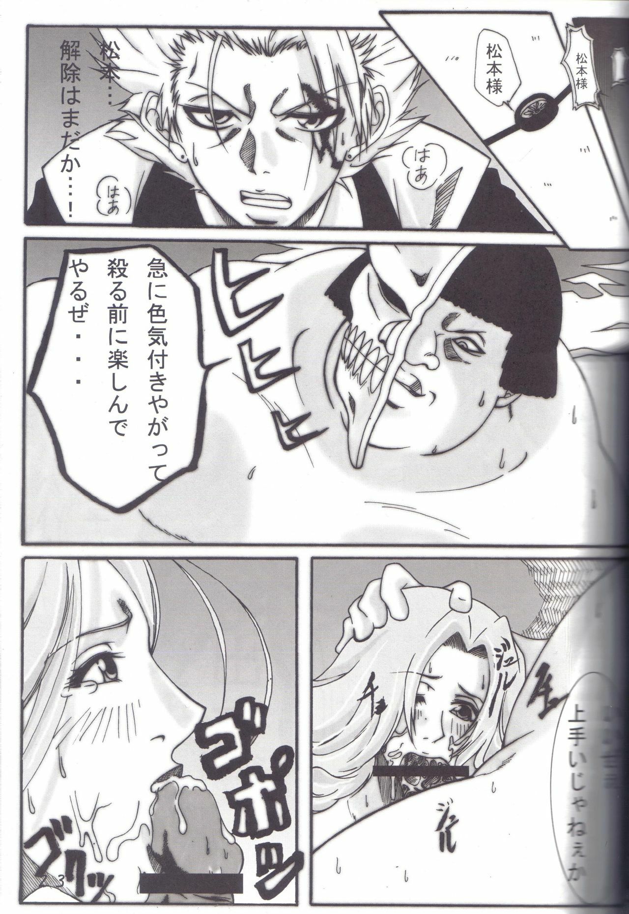 (SC35) [Kairanban (Bibi)] Benten Kairaku 5 (BLEACH) page 22 full