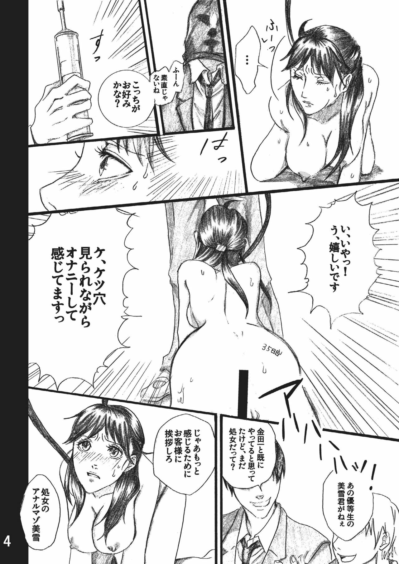 [BAKUENKEN-R (Meishanhiro)] Nanase Shoujo no Jikenbo Case 3 Miyuki Anal Senyou Rinkan Seieki Benjo Hen (Kindaichi Shounen no Jikenbo) [Digital] page 4 full