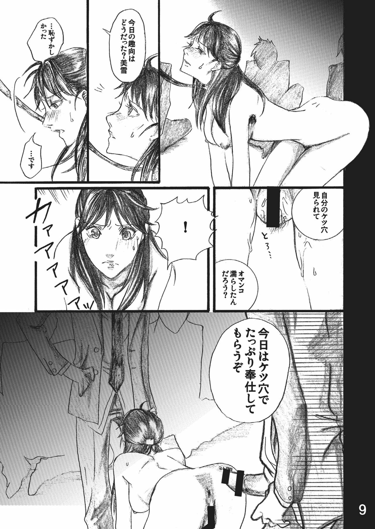 [BAKUENKEN-R (Meishanhiro)] Nanase Shoujo no Jikenbo Case 3 Miyuki Anal Senyou Rinkan Seieki Benjo Hen (Kindaichi Shounen no Jikenbo) [Digital] page 9 full